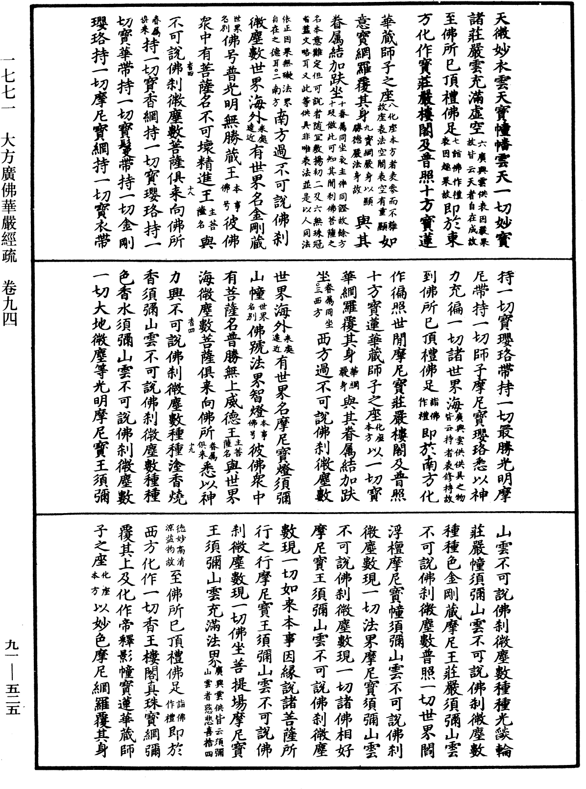 File:《中華大藏經》 第91冊 第0525頁.png