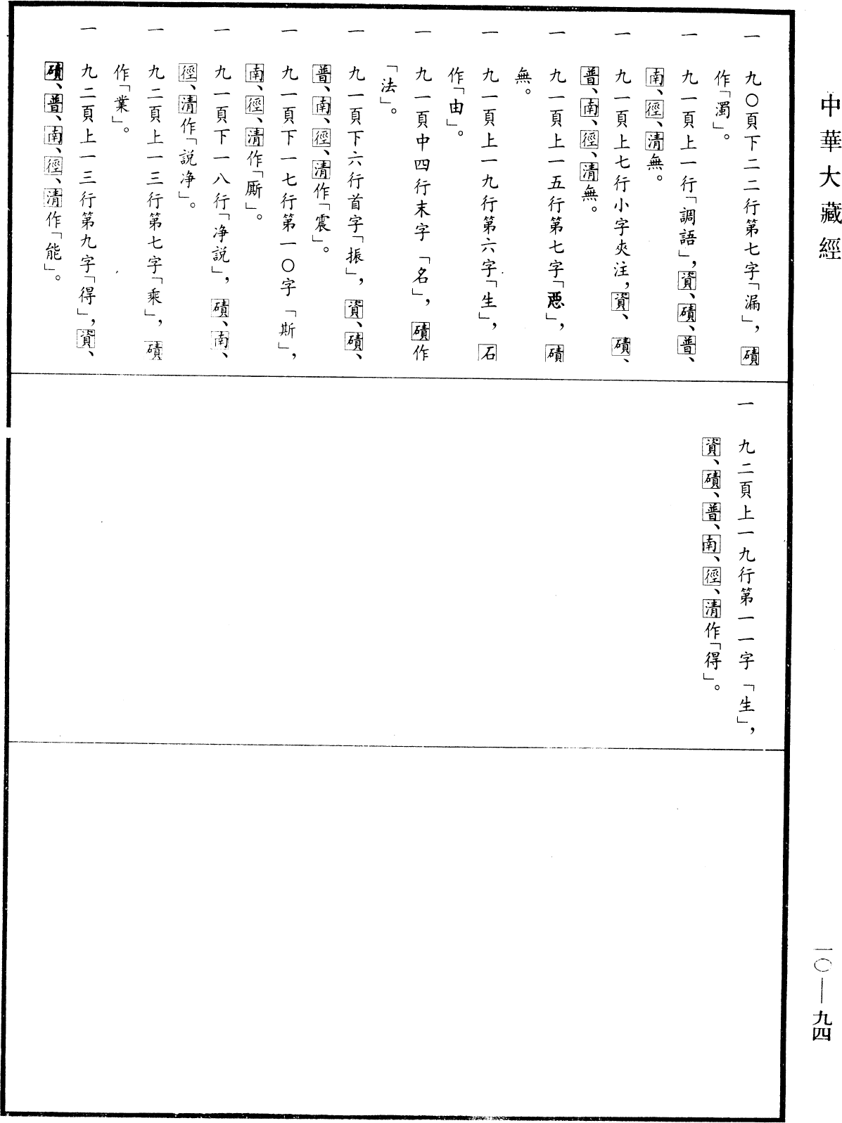 File:《中華大藏經》 第10冊 第094頁.png