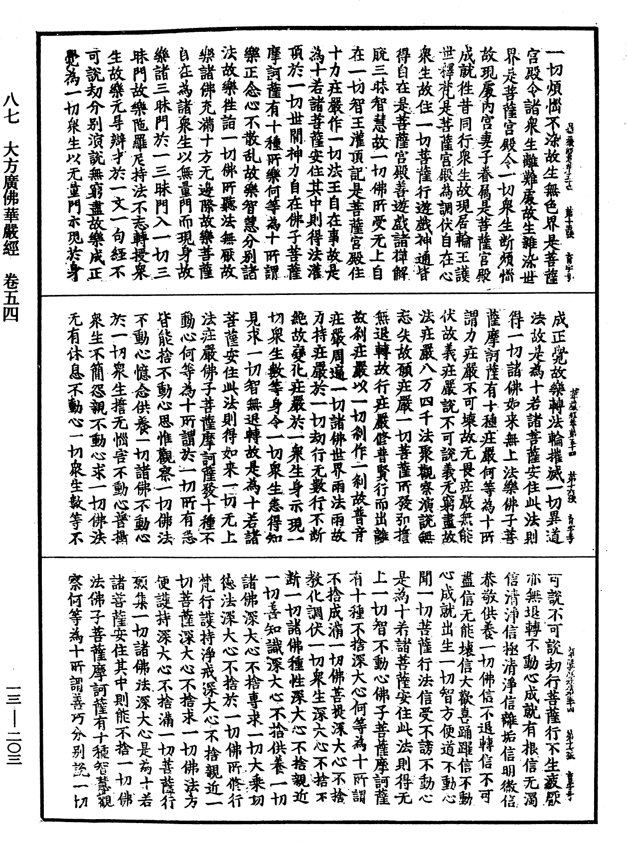 File:《中華大藏經》 第13冊 第203頁.png