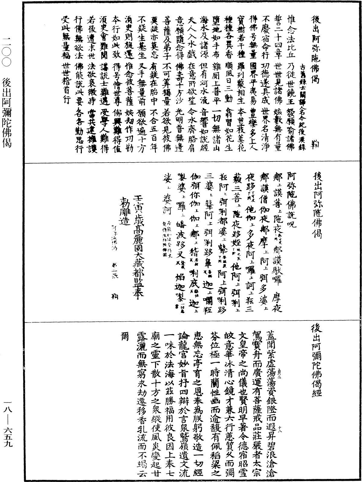 File:《中華大藏經》 第18冊 第659頁.png