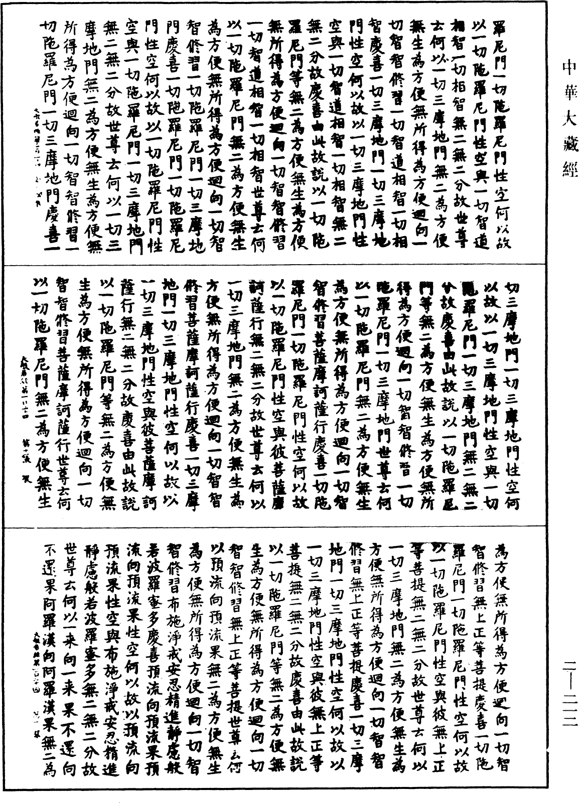 File:《中華大藏經》 第2冊 第212頁.png