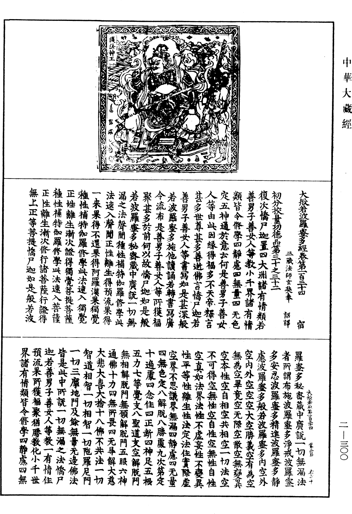 File:《中華大藏經》 第2冊 第300頁.png