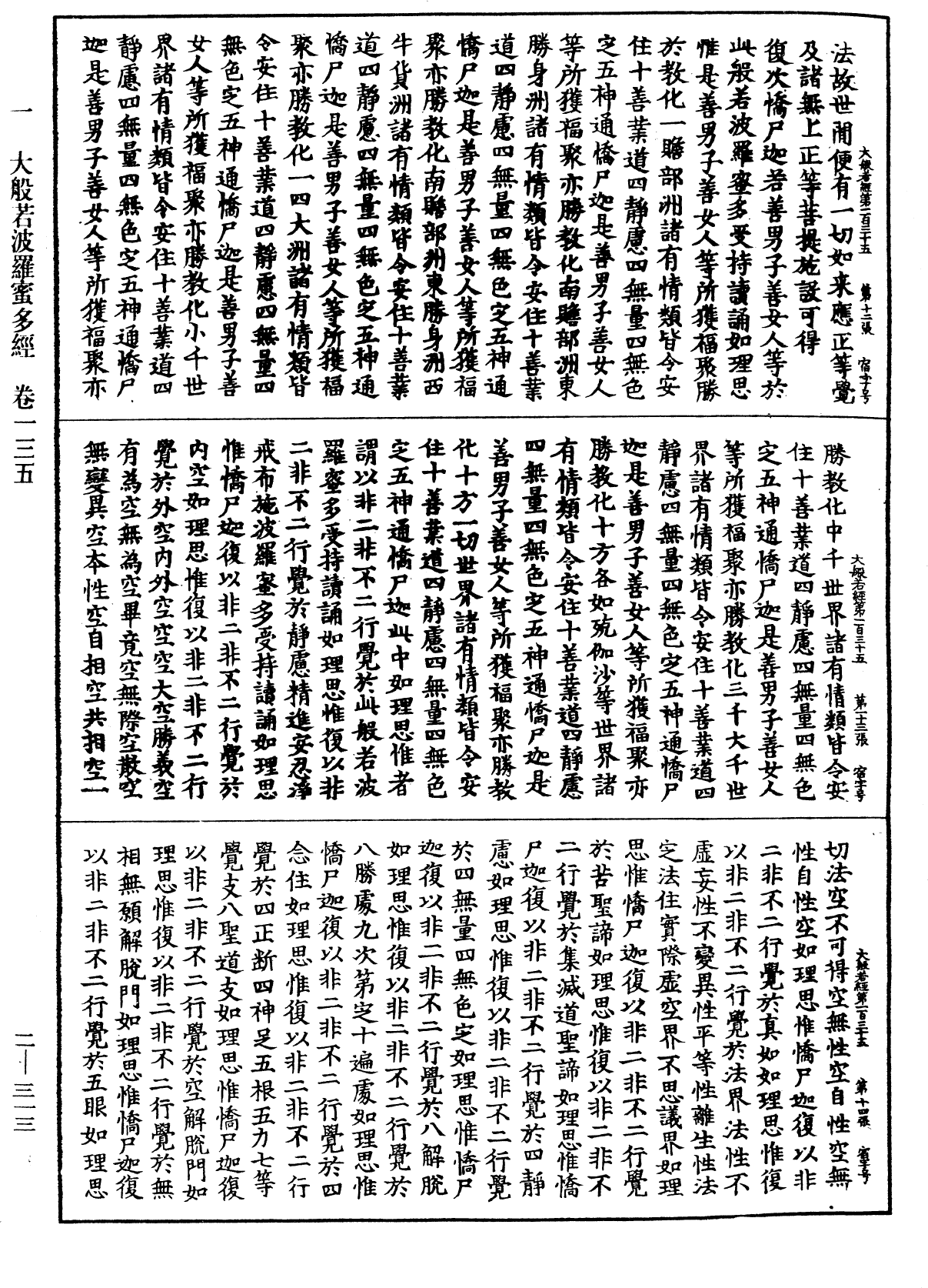 File:《中華大藏經》 第2冊 第313頁.png