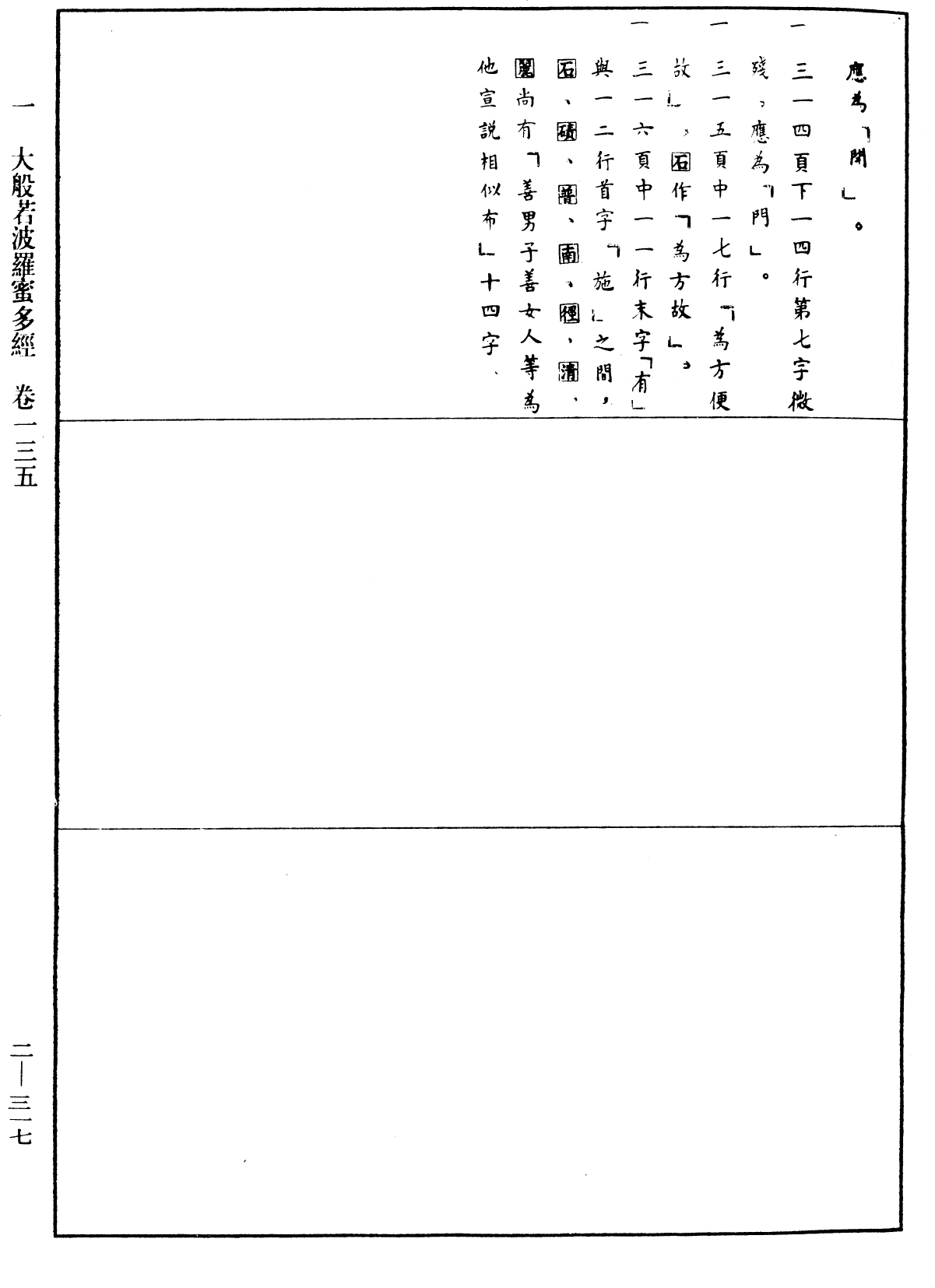 File:《中華大藏經》 第2冊 第317頁.png