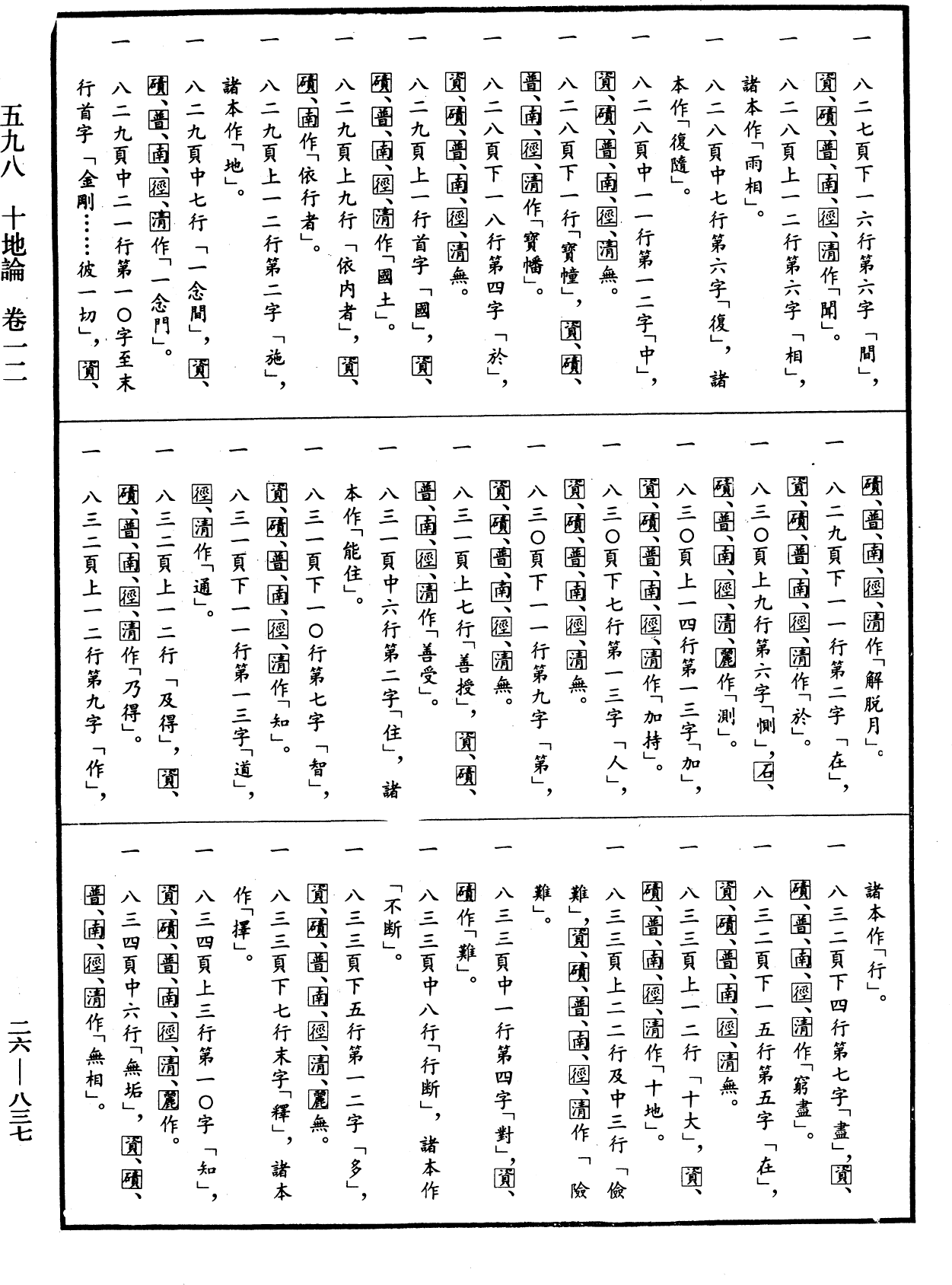 File:《中華大藏經》 第26冊 第837頁.png