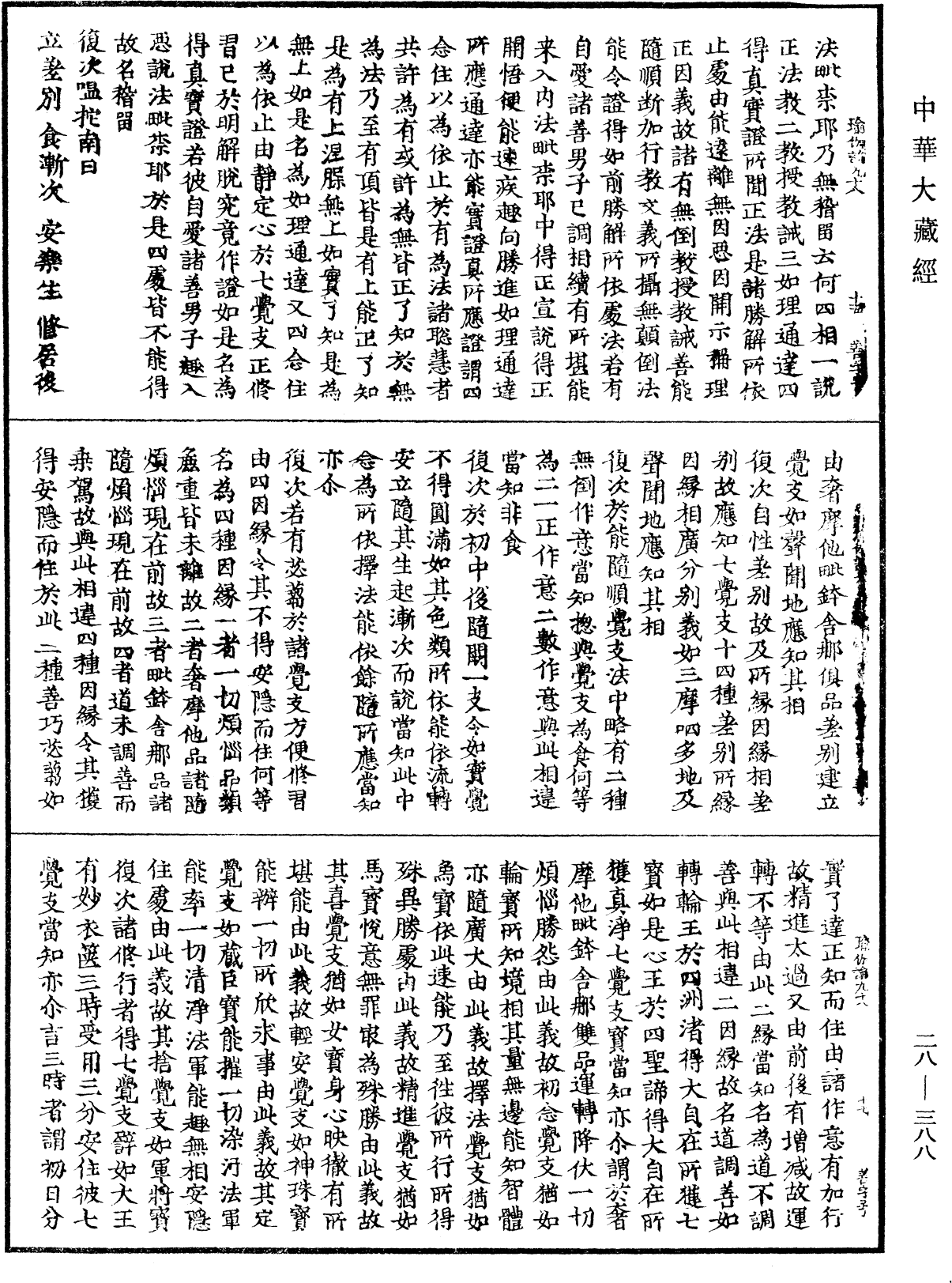 File:《中華大藏經》 第28冊 第0388頁.png