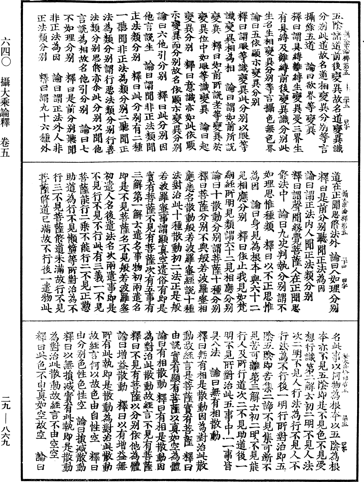 File:《中華大藏經》 第29冊 第0869頁.png