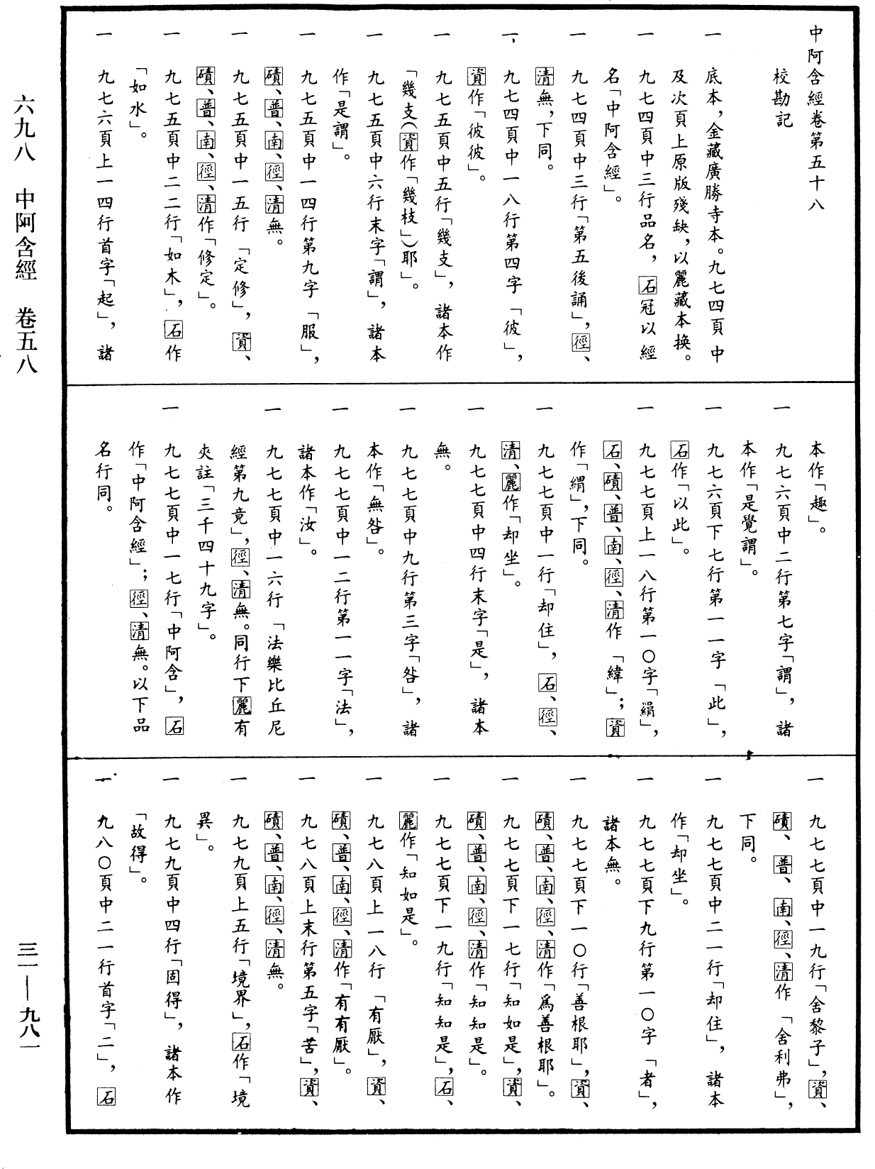 File:《中華大藏經》 第31冊 第0981頁.png