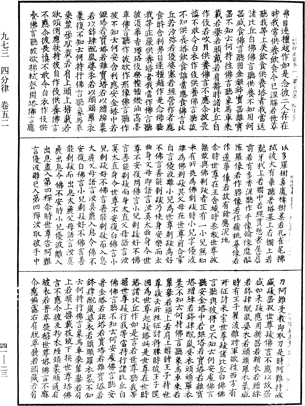 File:《中華大藏經》 第41冊 第023頁.png