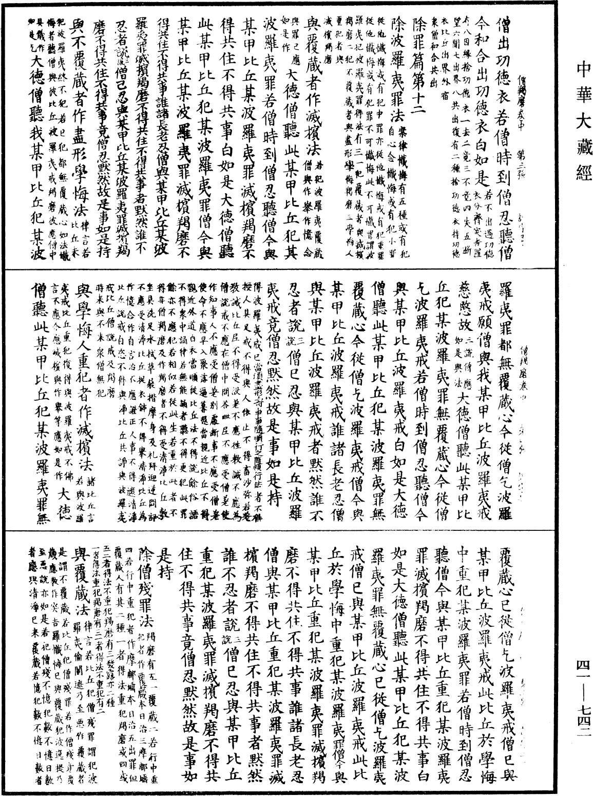 僧羯磨《中華大藏經》_第41冊_第742頁