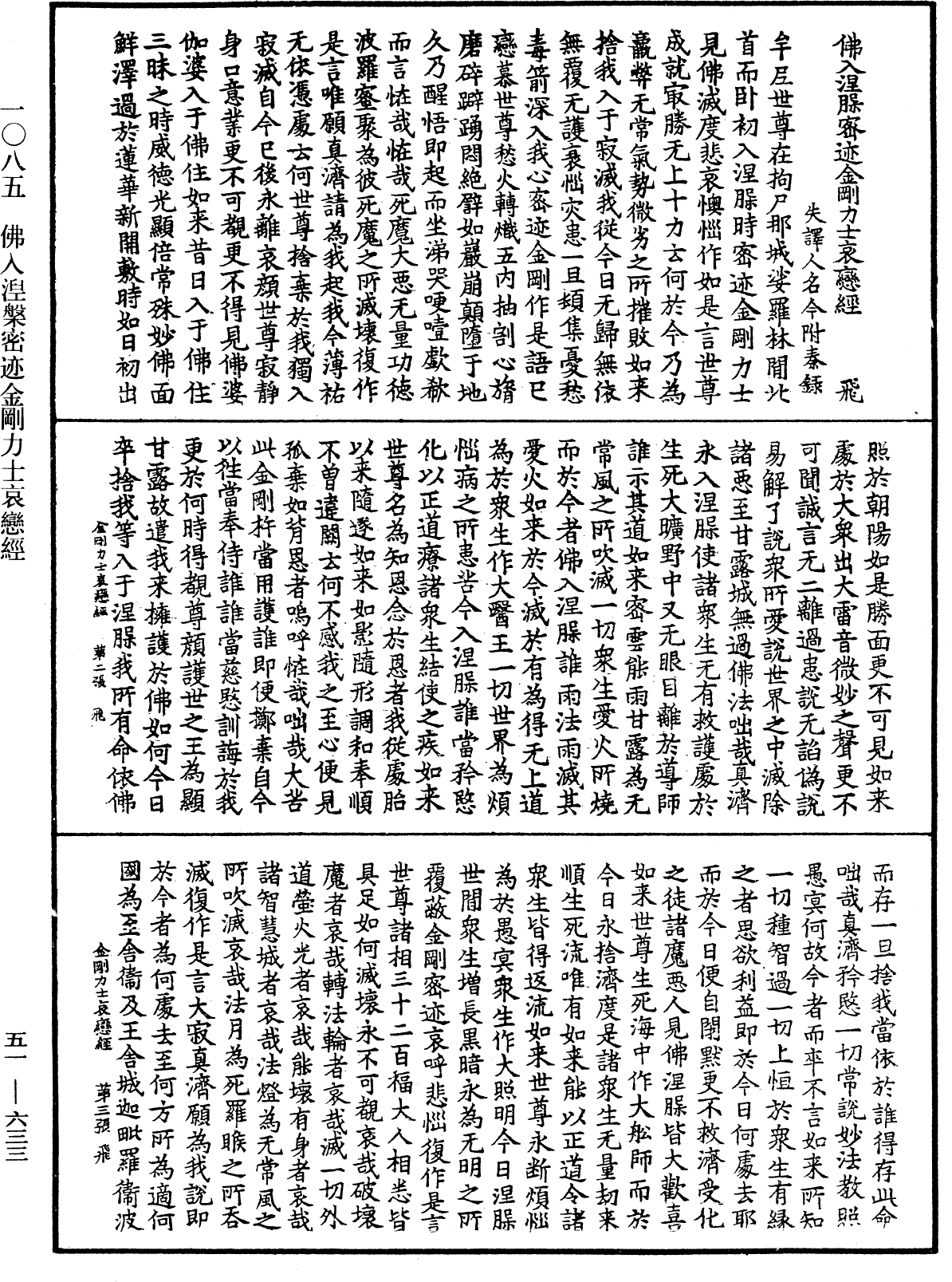 File:《中華大藏經》 第51冊 第633頁.png