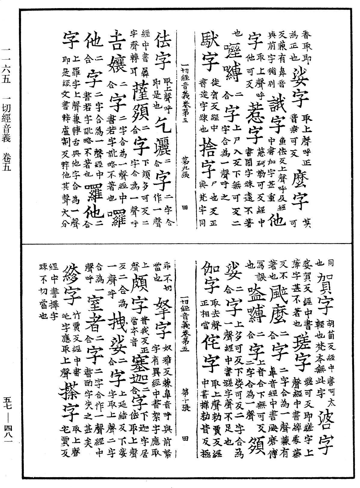 File:《中華大藏經》 第57冊 第0481頁.png