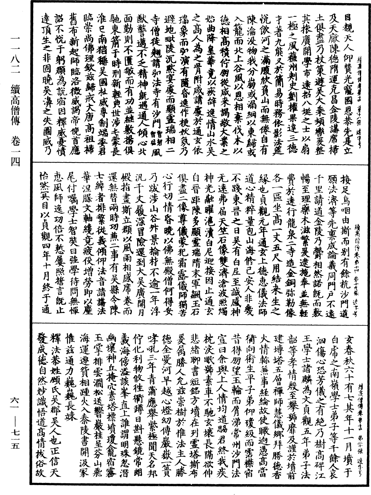 File:《中華大藏經》 第61冊 第0715頁.png