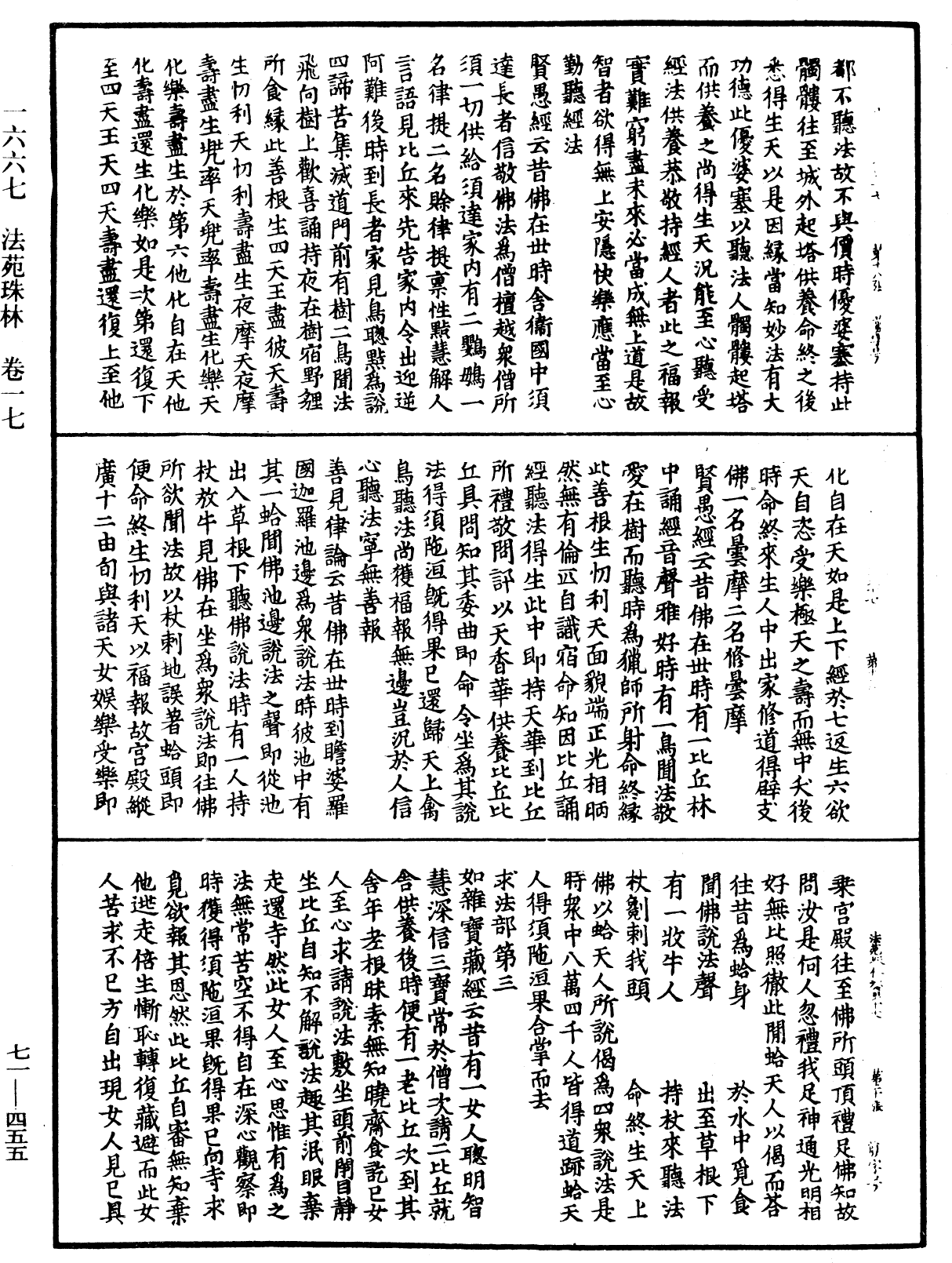 File:《中華大藏經》 第71冊 第455頁.png