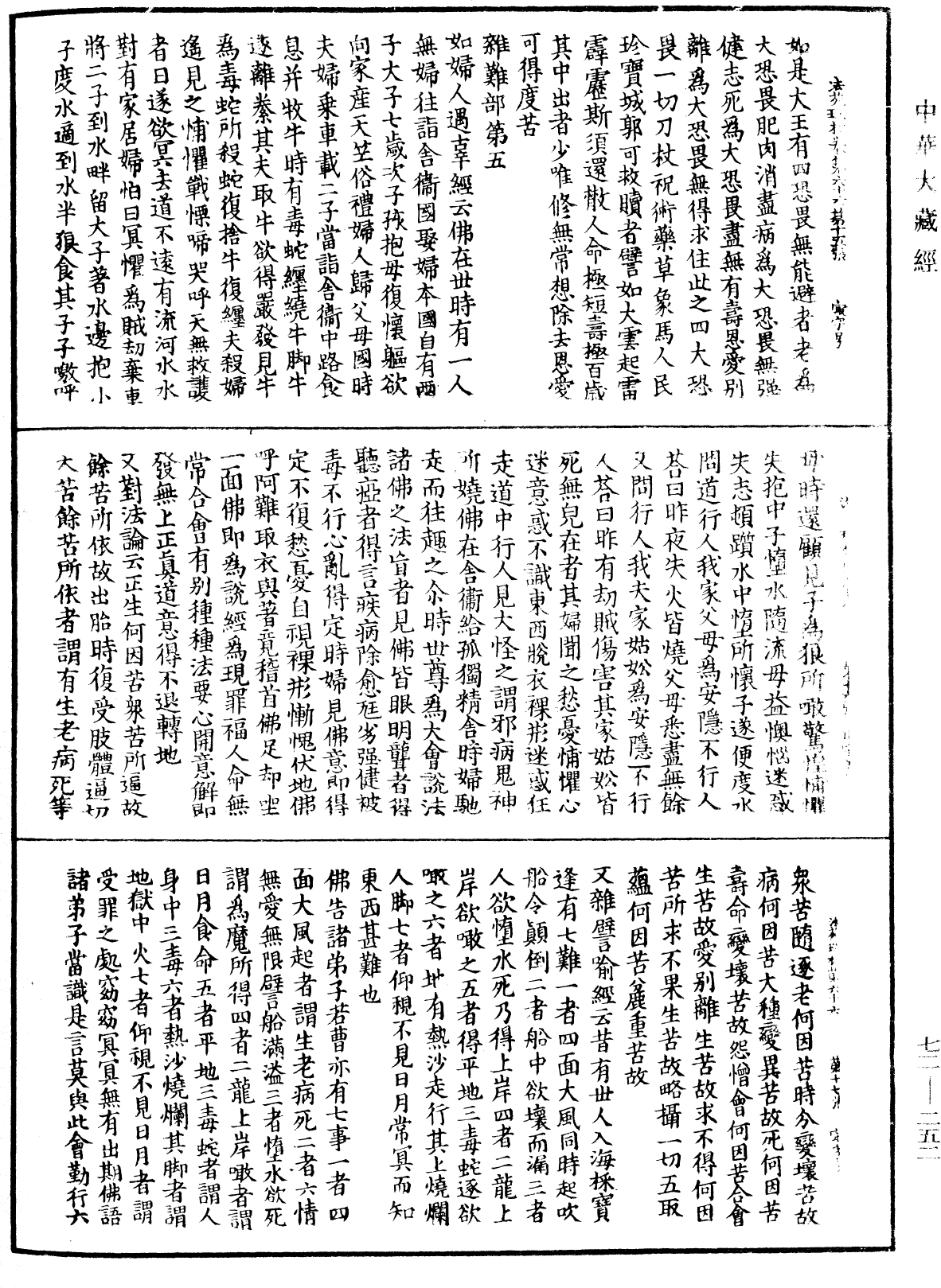 File:《中華大藏經》 第72冊 第252頁.png