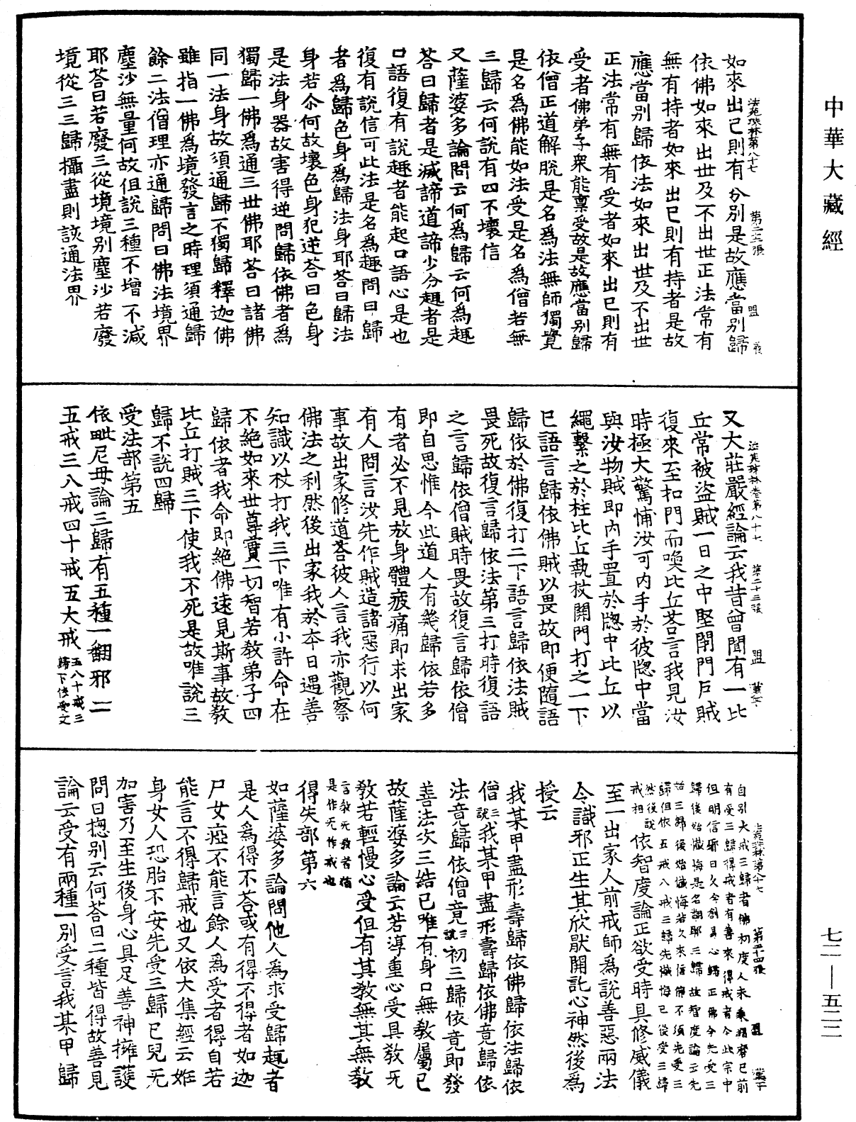 File:《中華大藏經》 第72冊 第522頁.png