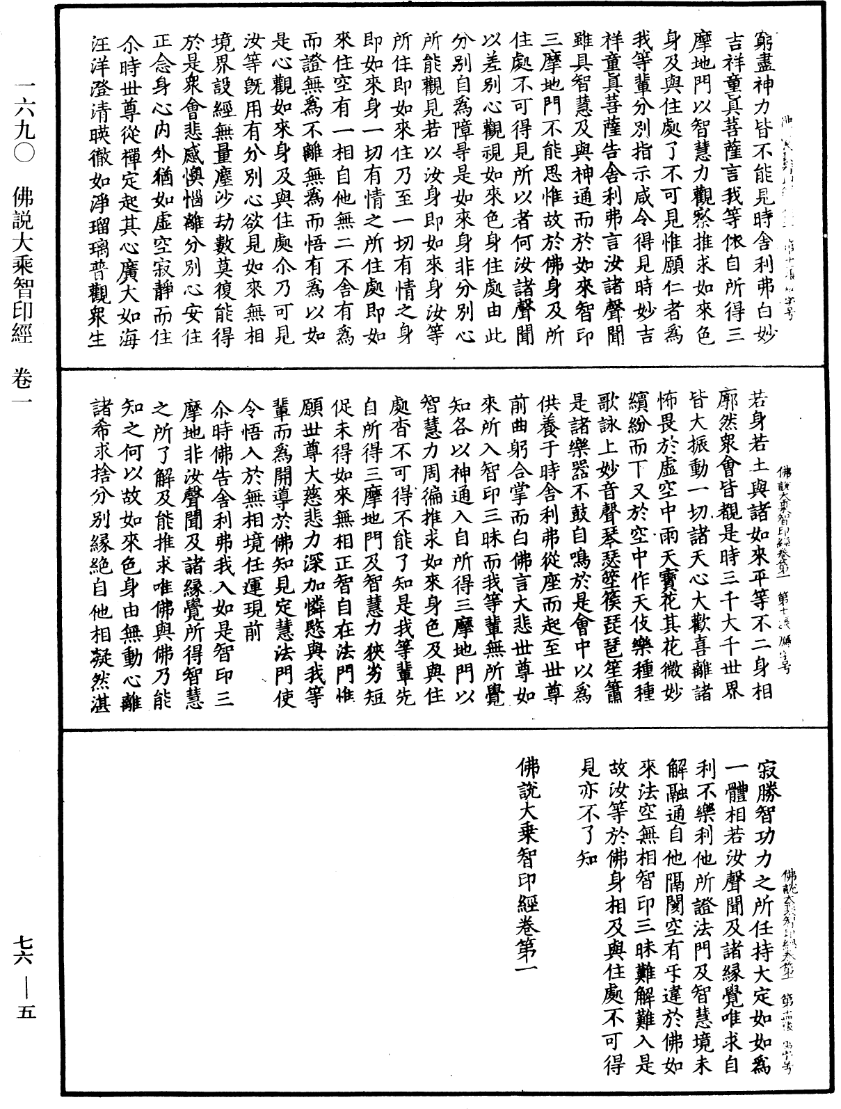 File:《中華大藏經》 第76冊 第005頁.png