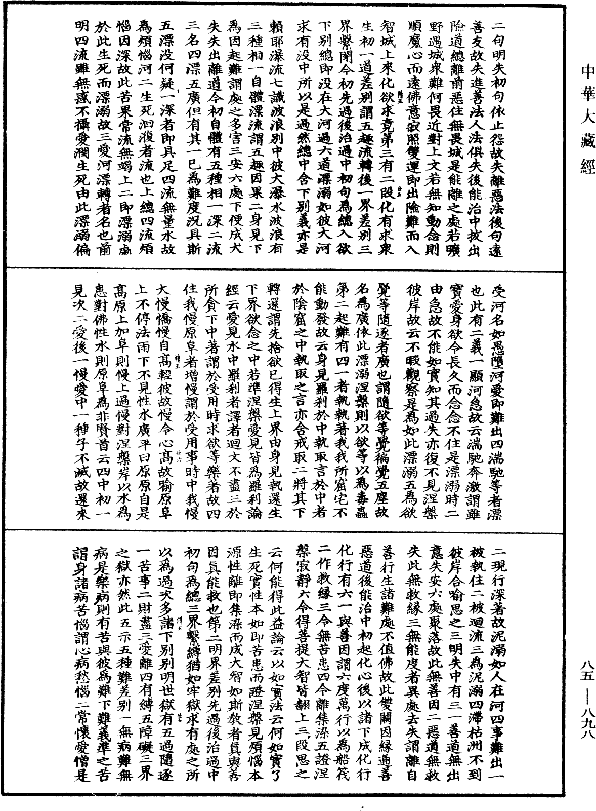 File:《中華大藏經》 第85冊 第0898頁.png