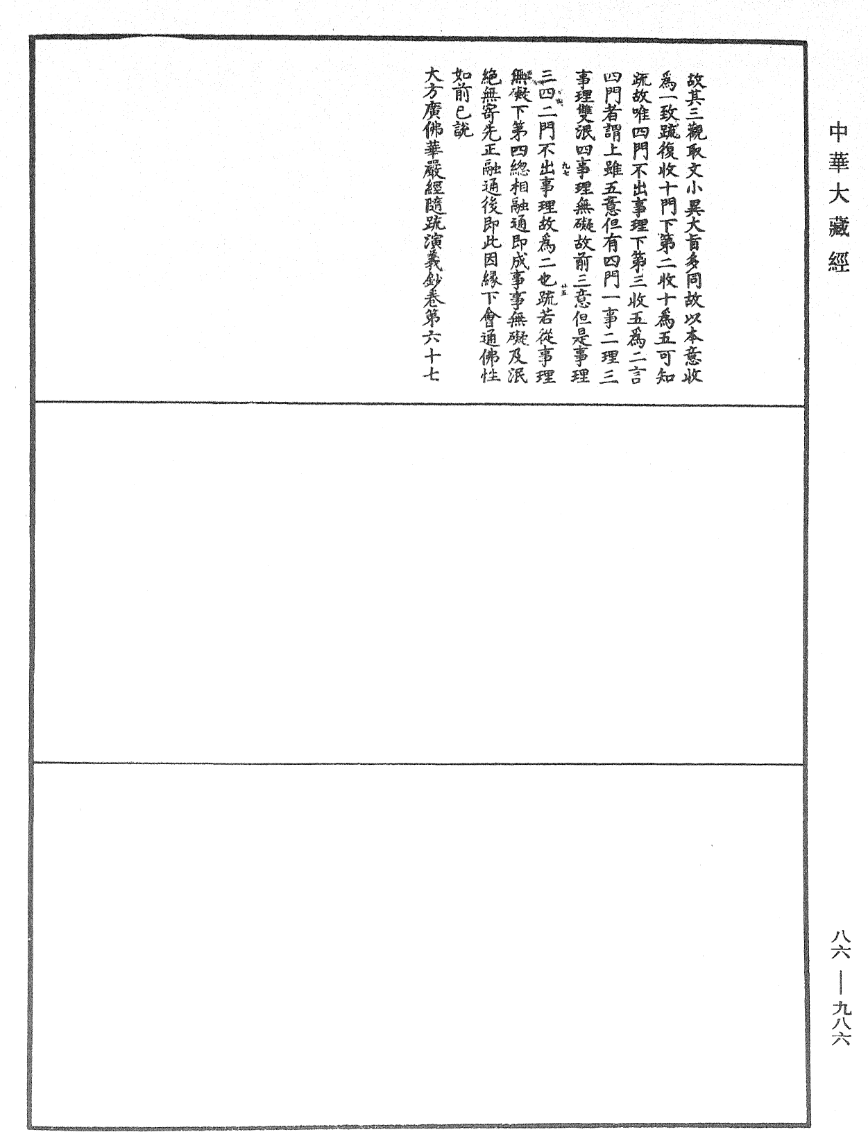 File:《中華大藏經》 第86冊 第0986頁.png