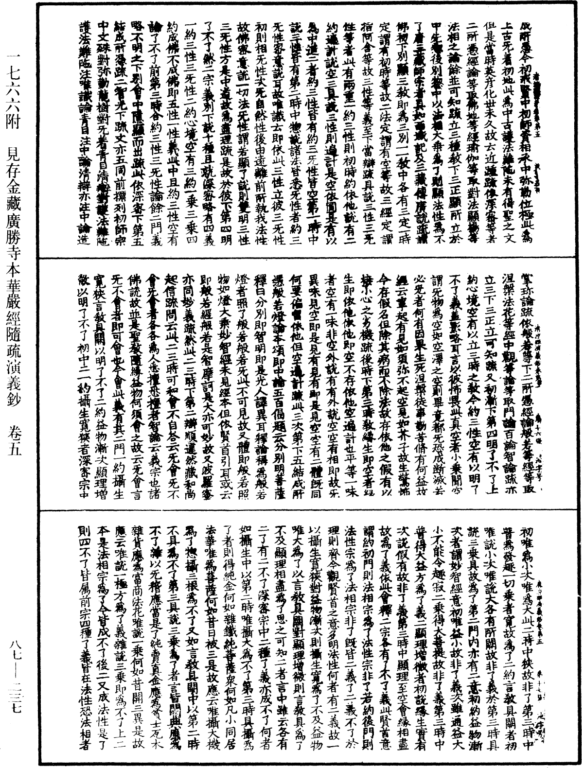 File:《中華大藏經》 第87冊 第0237頁.png