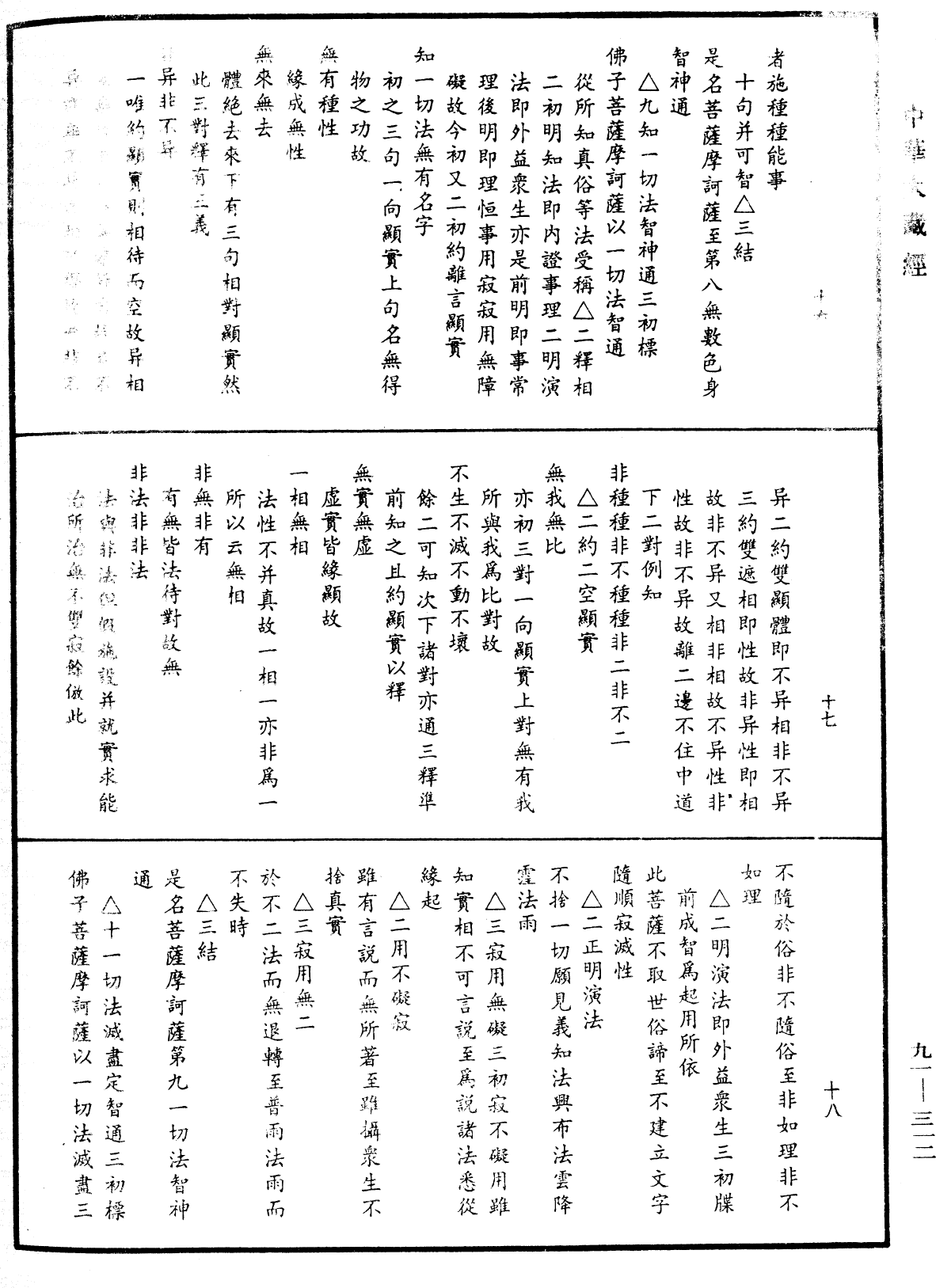 File:《中華大藏經》 第91冊 第0312頁.png