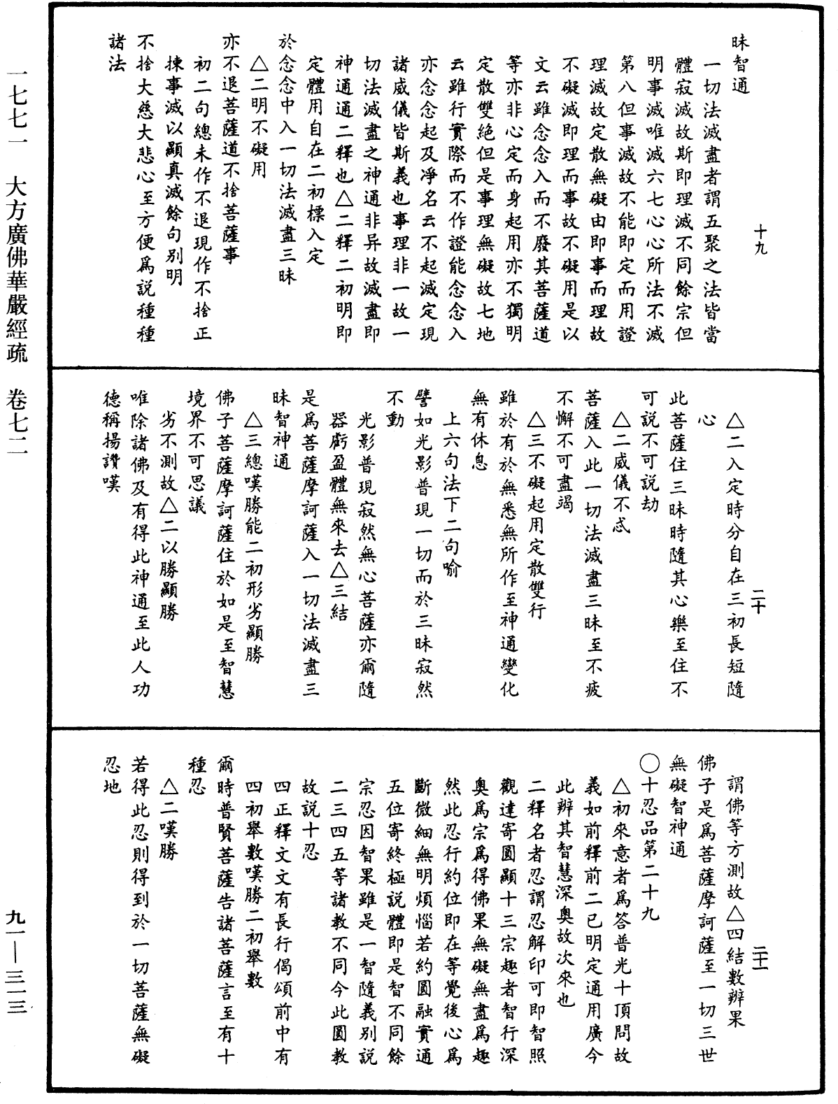 File:《中華大藏經》 第91冊 第0313頁.png