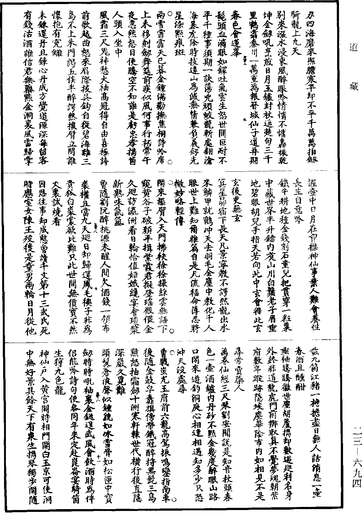 純陽真人渾成集《道藏》第23冊_第694頁