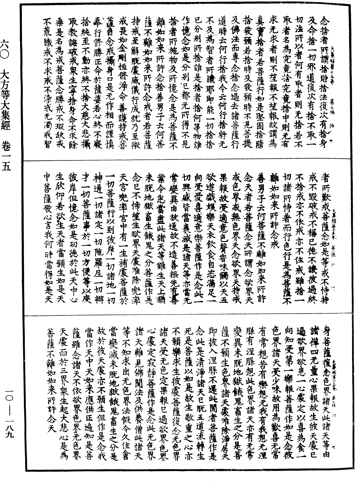 File:《中華大藏經》 第10冊 第189頁.png