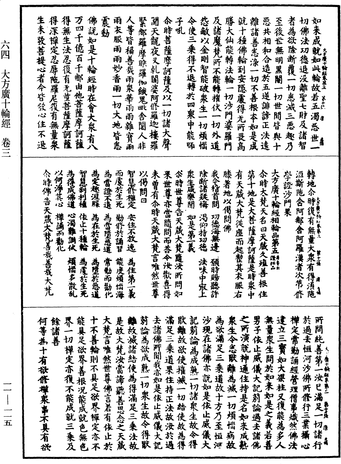File:《中華大藏經》 第11冊 第115頁.png