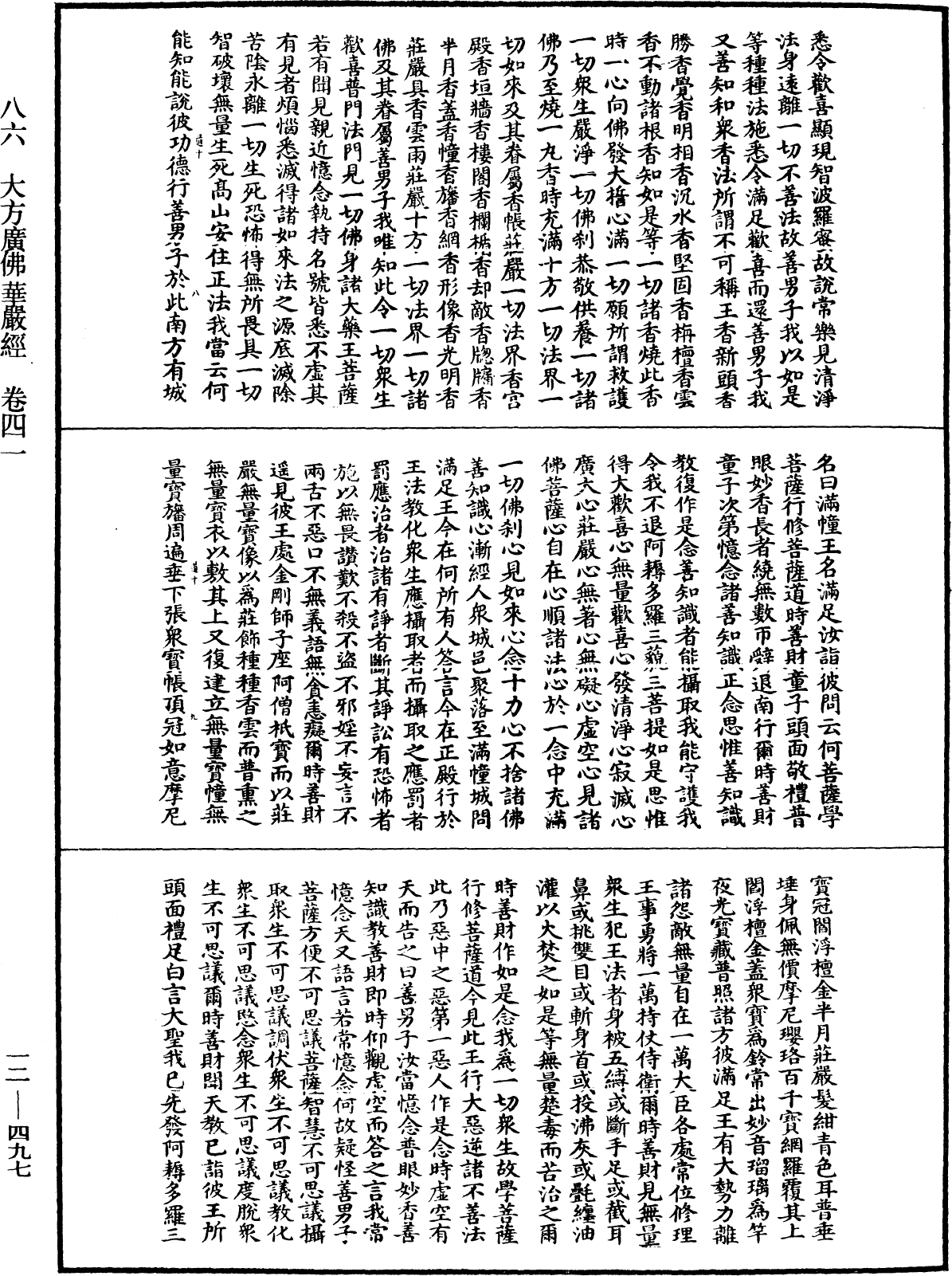 File:《中華大藏經》 第12冊 第497頁.png