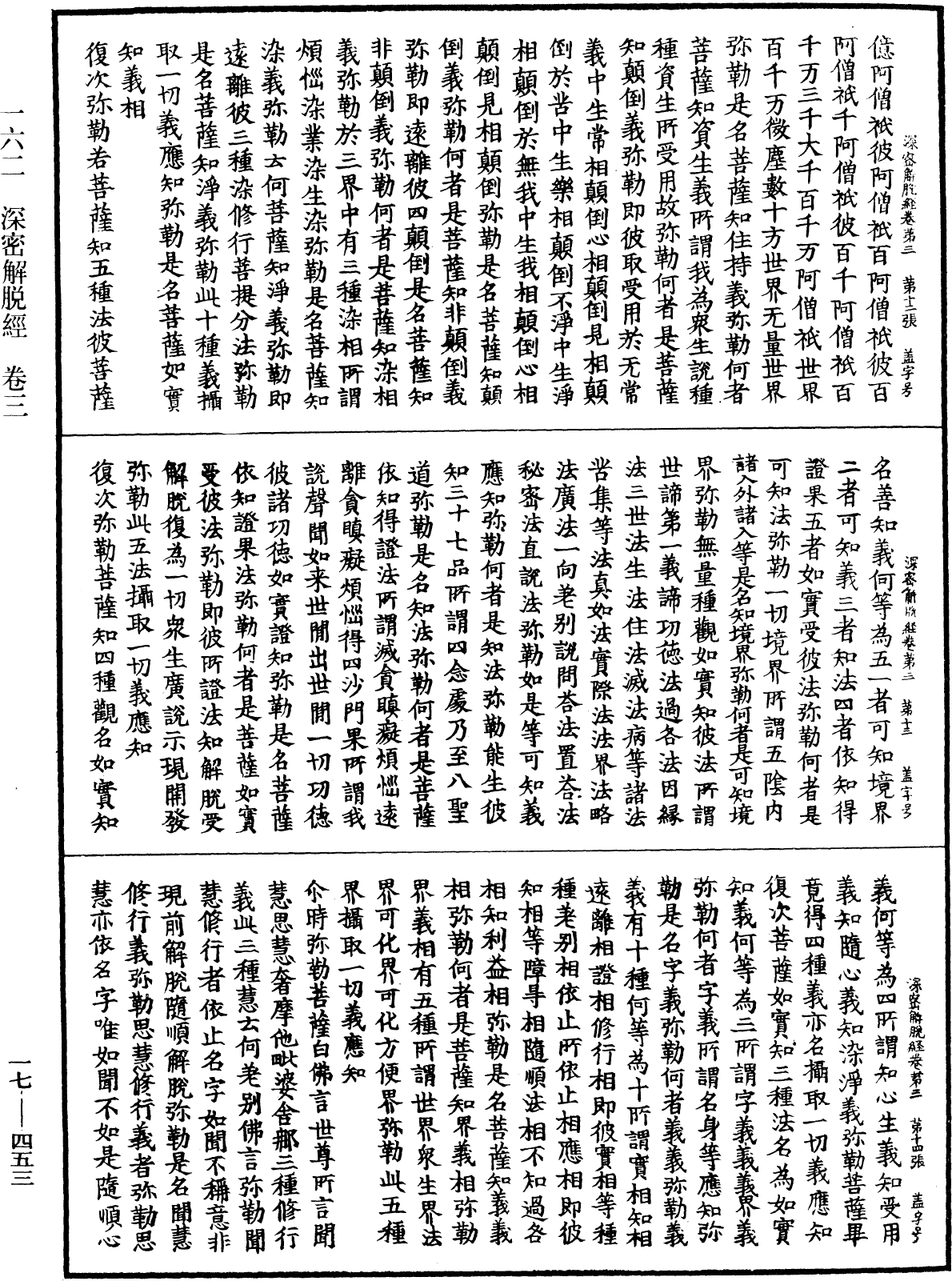 File:《中華大藏經》 第17冊 第453頁.png