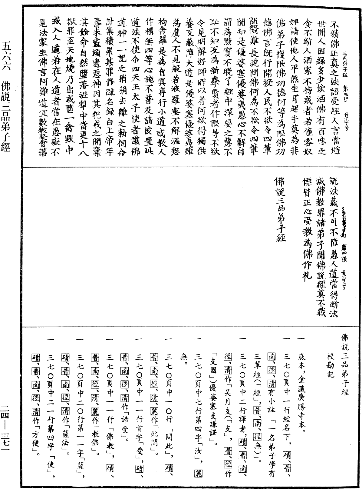 File:《中華大藏經》 第24冊 第371頁.png
