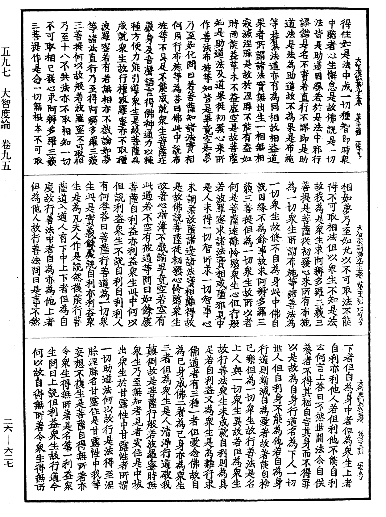 File:《中華大藏經》 第26冊 第627頁.png