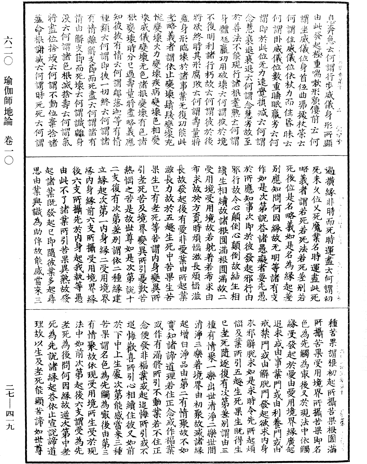 File:《中華大藏經》 第27冊 第419頁.png