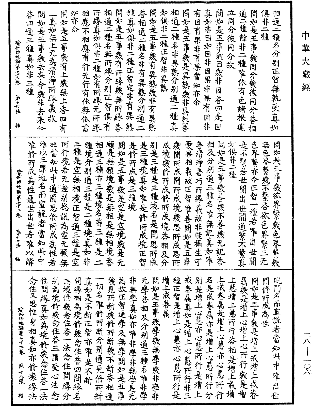 File:《中華大藏經》 第28冊 第0106頁.png