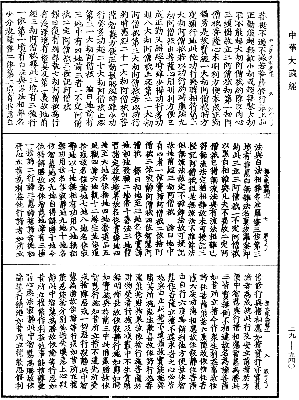File:《中華大藏經》 第29冊 第0940頁.png