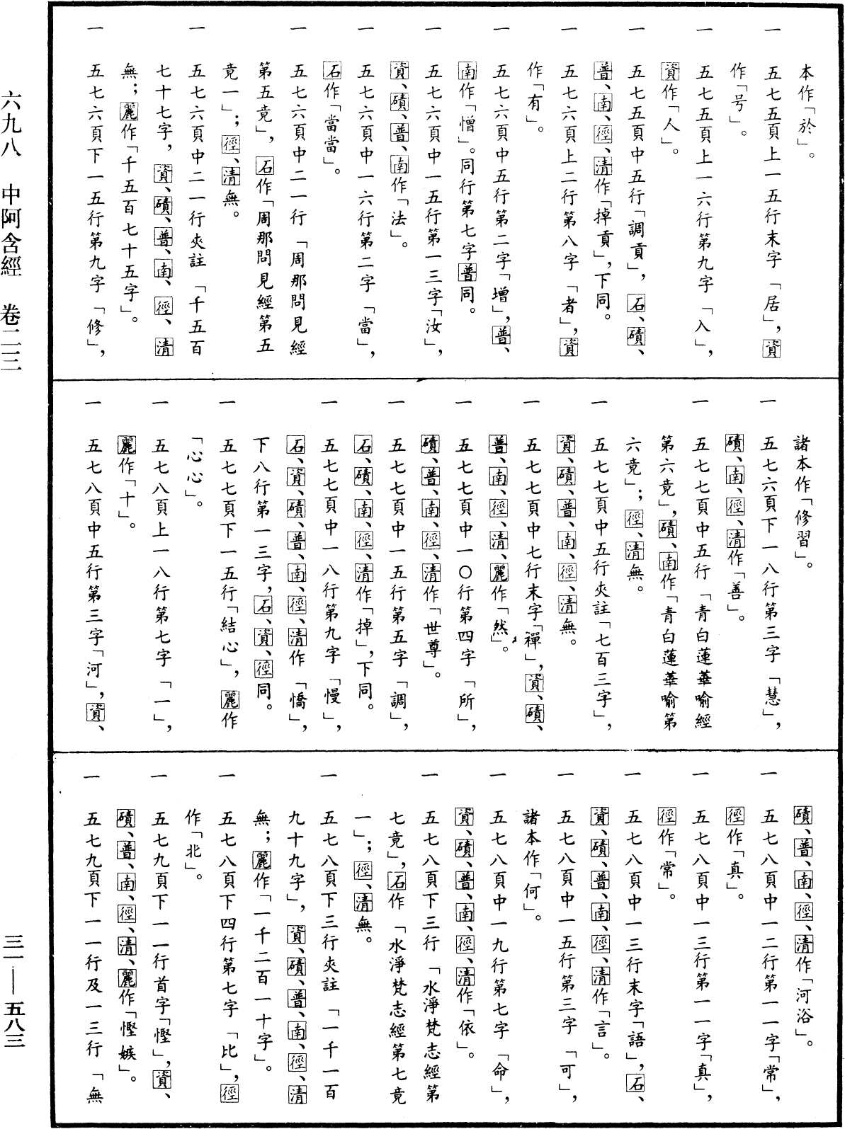 File:《中華大藏經》 第31冊 第0583頁.png