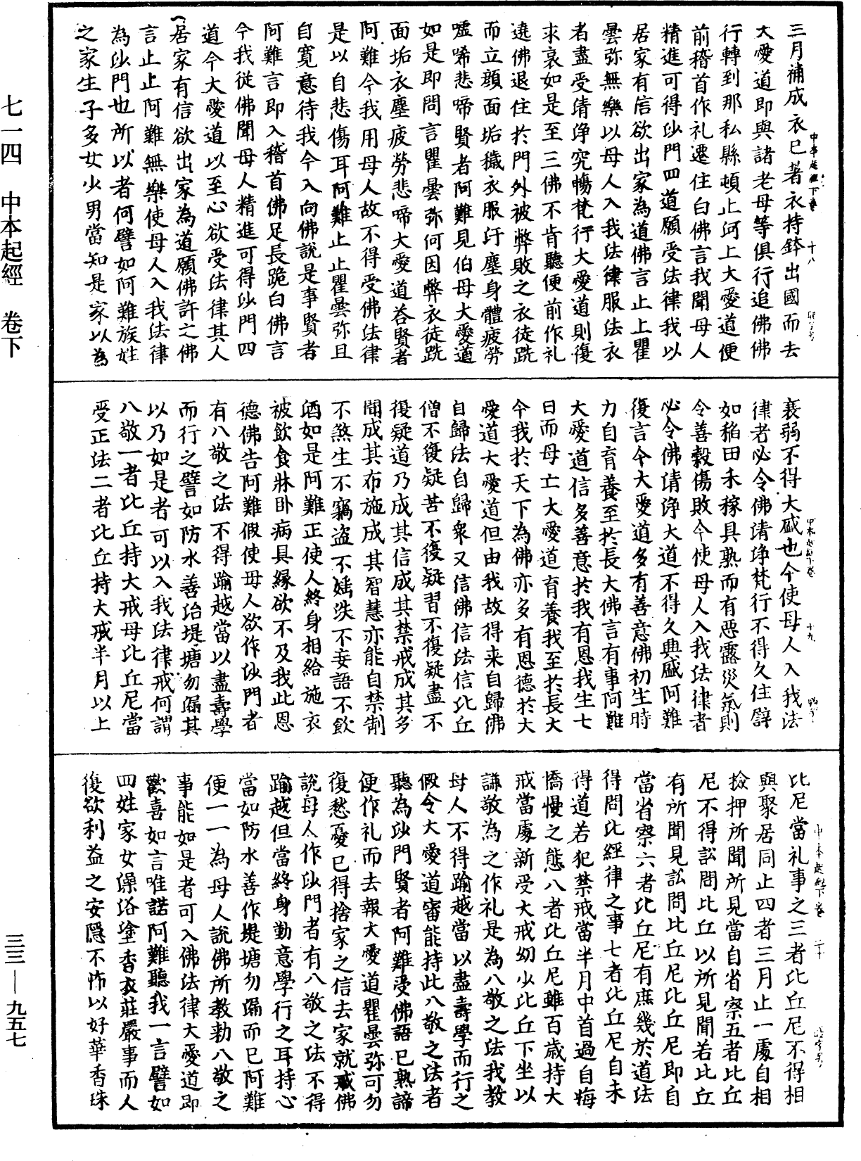 File:《中華大藏經》 第33冊 第0957頁.png