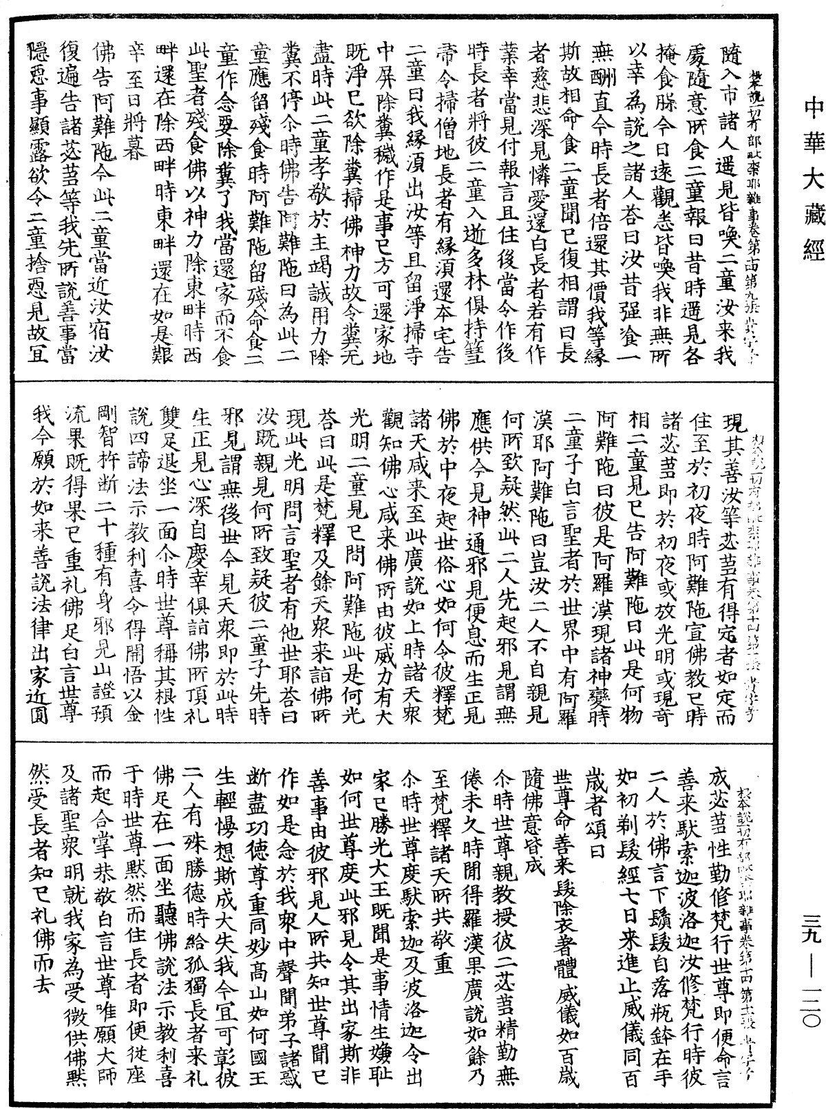 File:《中華大藏經》 第39冊 第0120頁.png