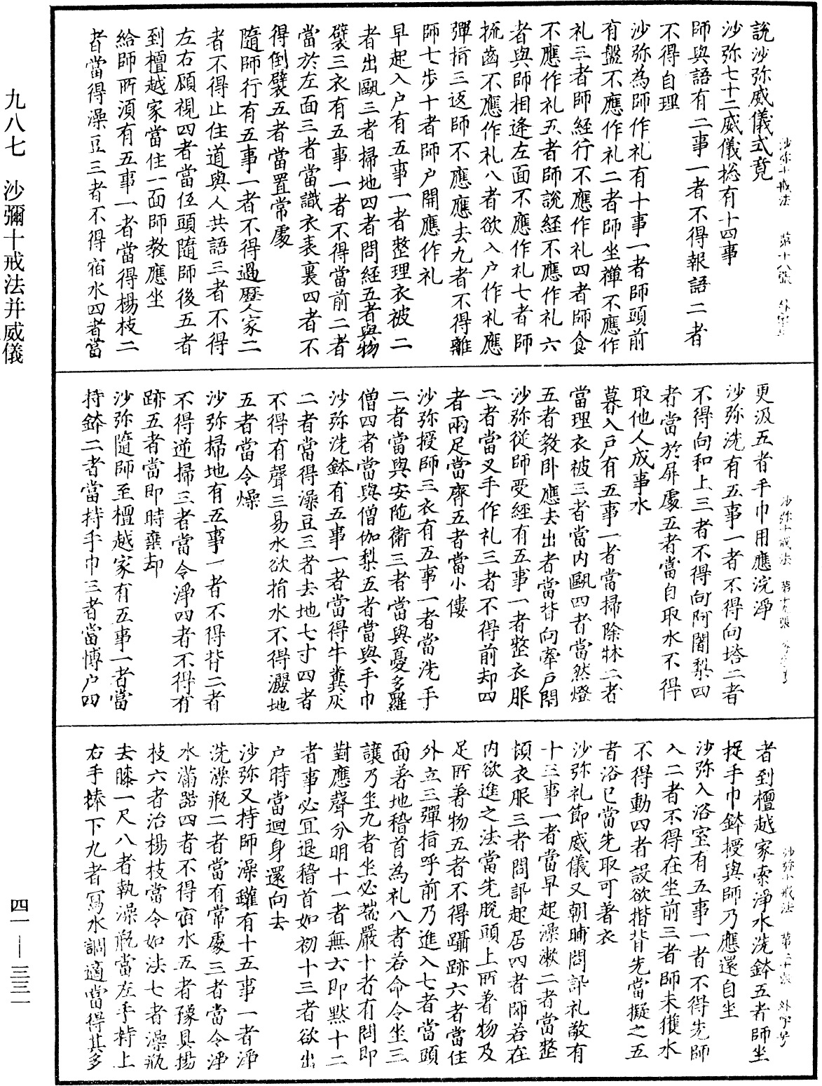 File:《中華大藏經》 第41冊 第331頁.png