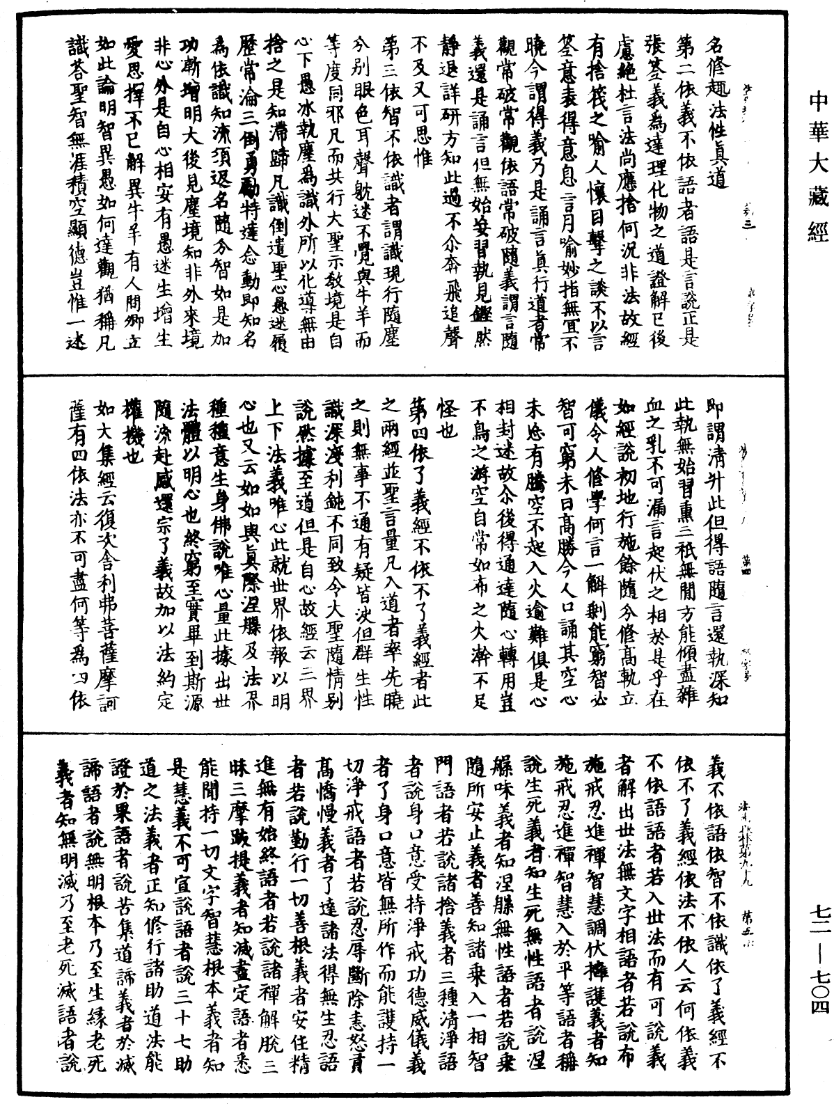 File:《中華大藏經》 第72冊 第704頁.png