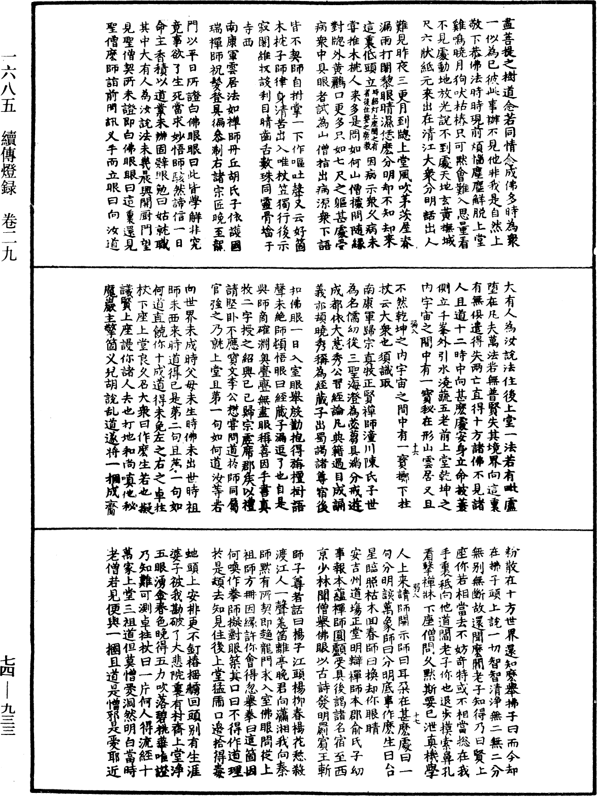 續傳燈錄《中華大藏經》_第74冊_第933頁