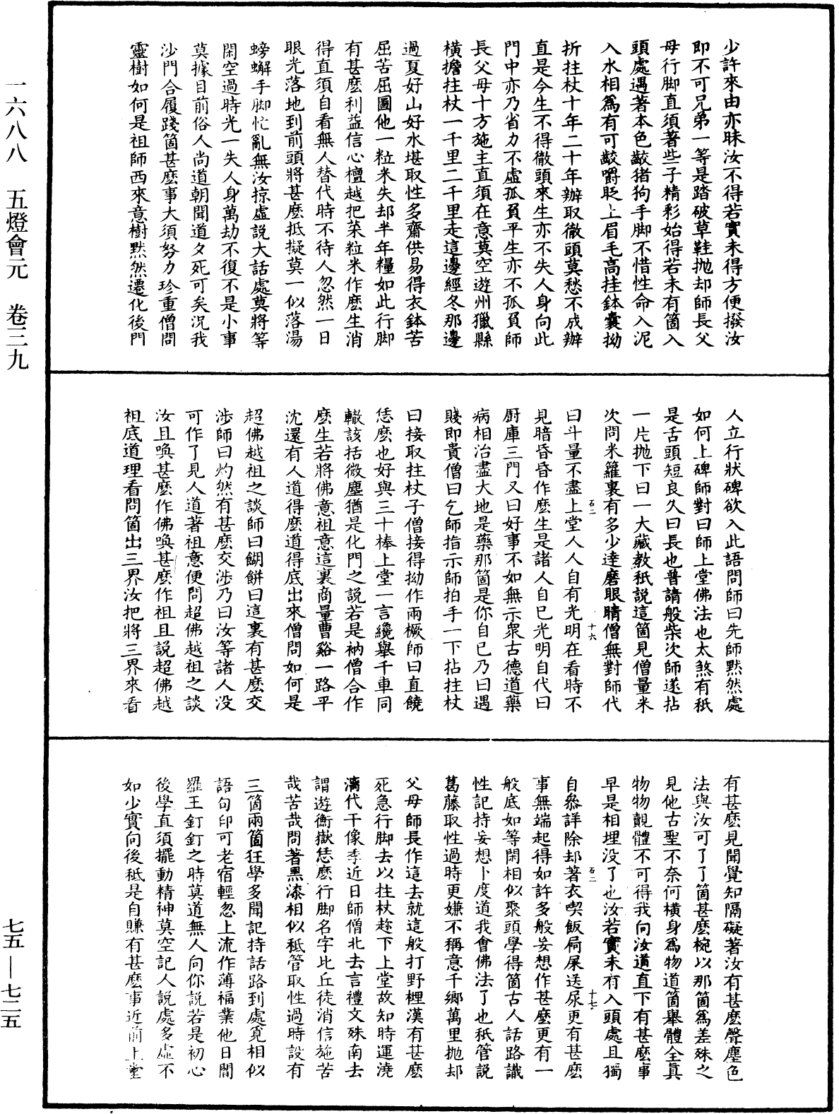 五燈會元《中華大藏經》_第75冊_第725頁