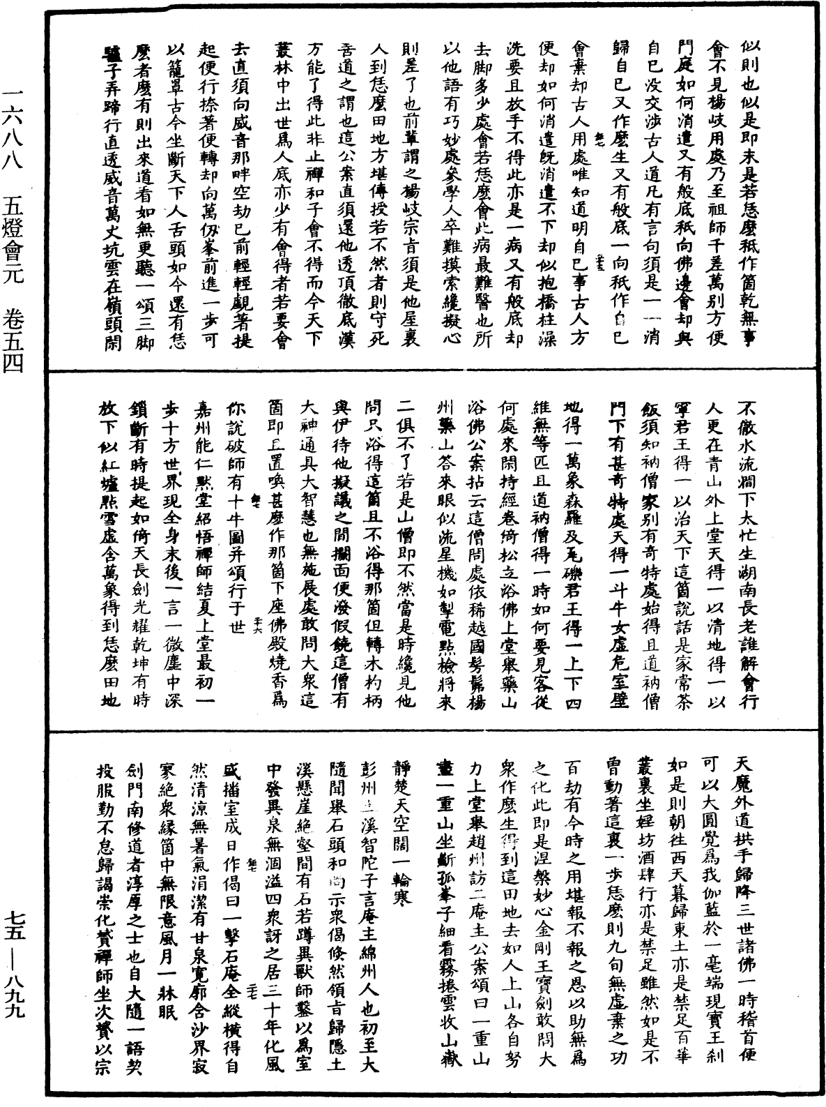 File:《中華大藏經》 第75冊 第899頁.png