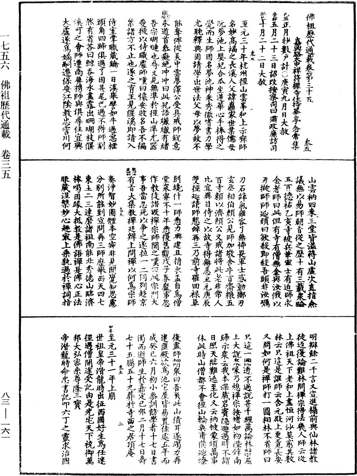 File:《中華大藏經》 第83冊 第0161頁.png
