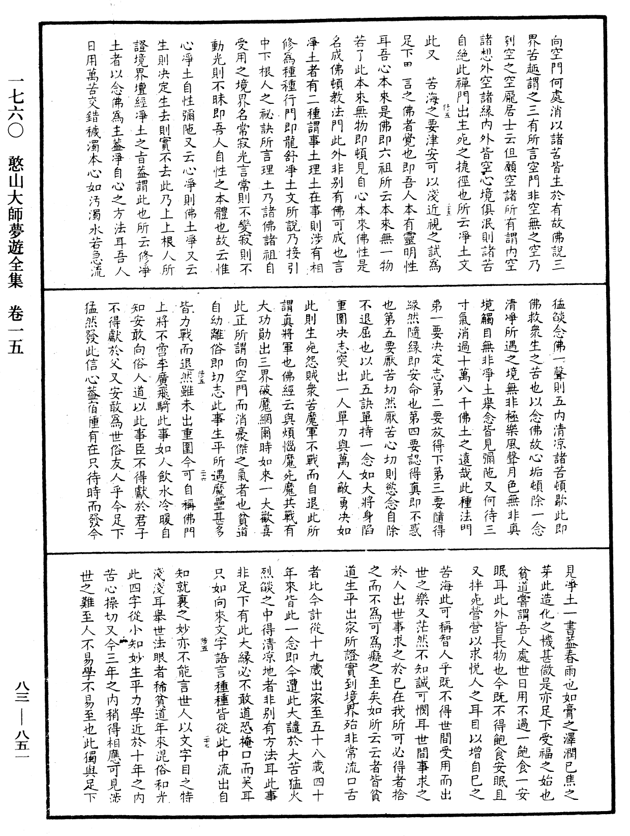 File:《中華大藏經》 第83冊 第0851頁.png