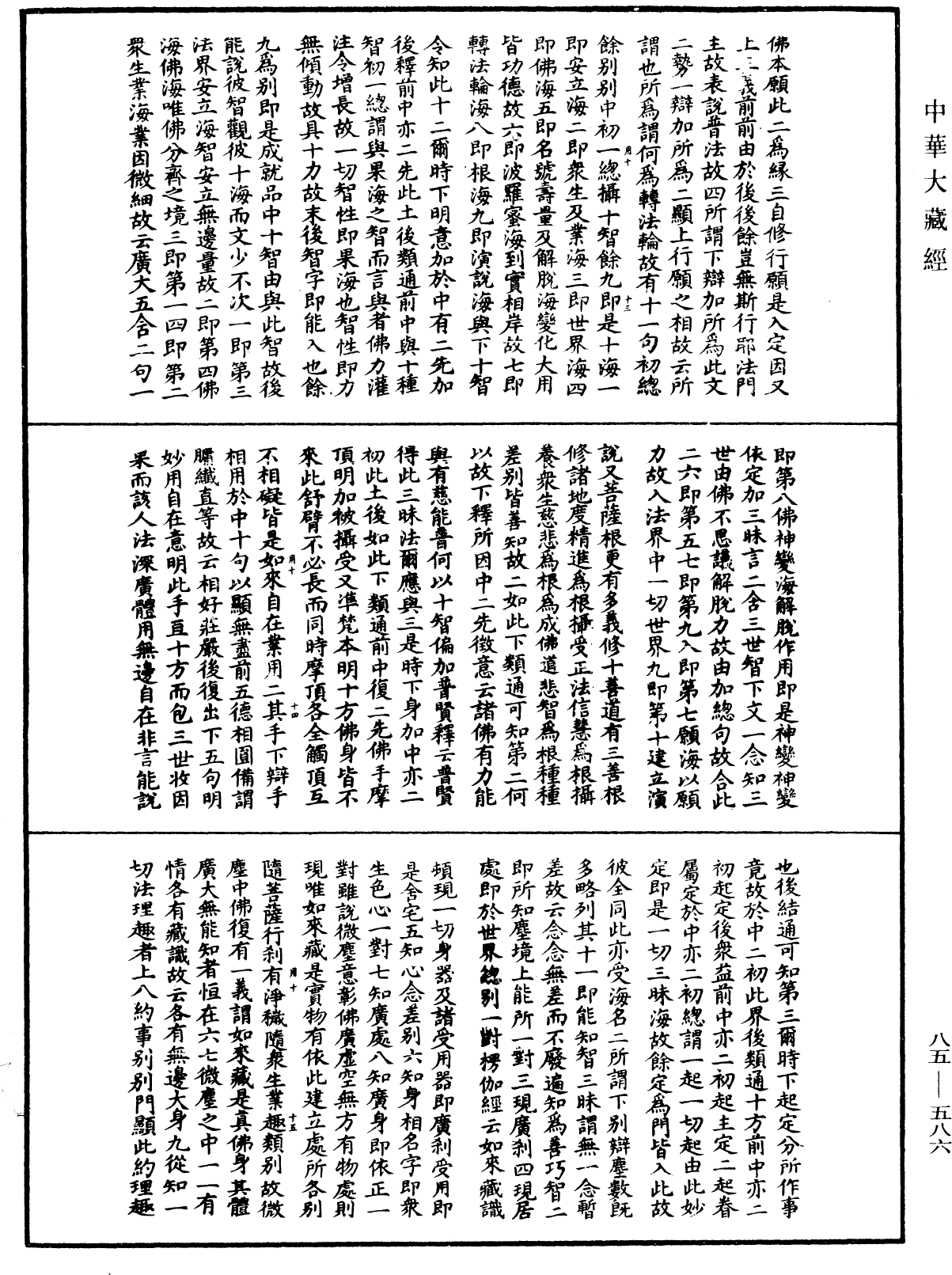 File:《中華大藏經》 第85冊 第0586頁.png