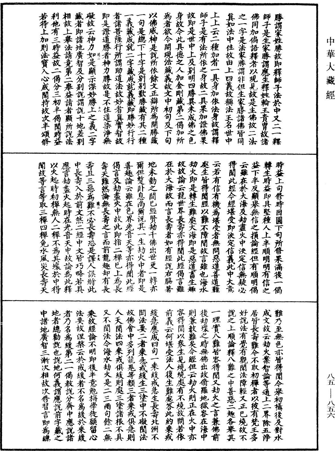 File:《中華大藏經》 第85冊 第0856頁.png