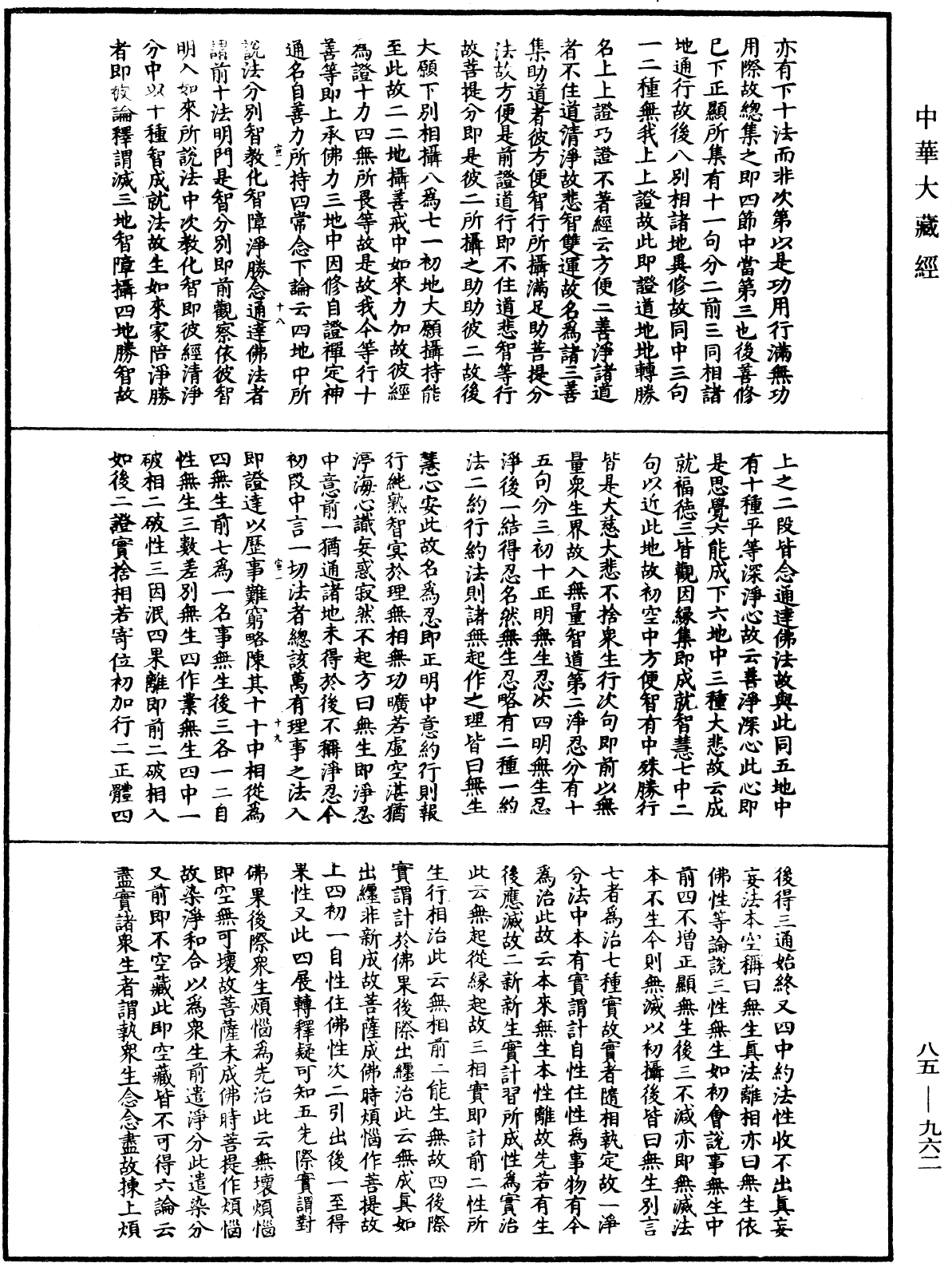 File:《中華大藏經》 第85冊 第0962頁.png