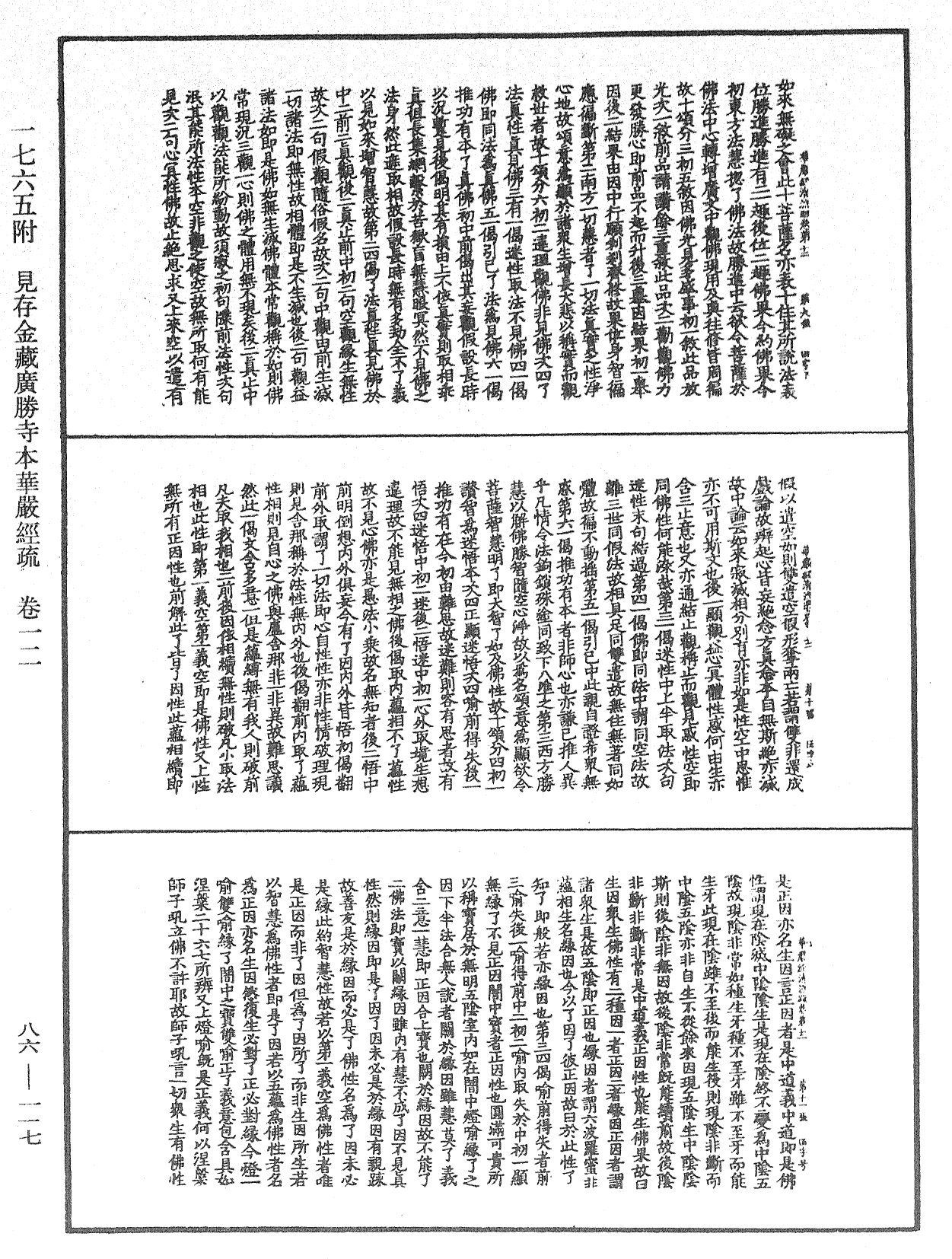 File:《中華大藏經》 第86冊 第0117頁.png